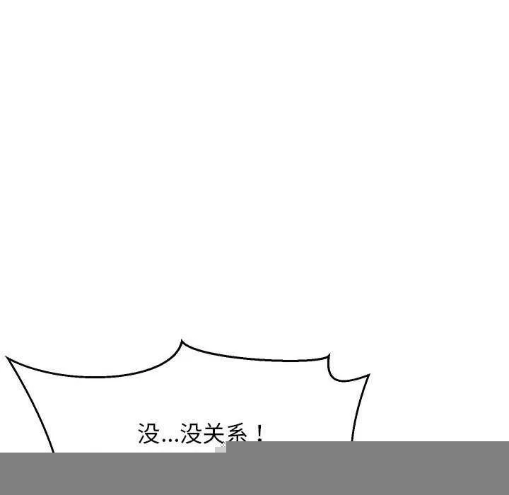 难缠姐妹偏要和我同居 第37話 第101页