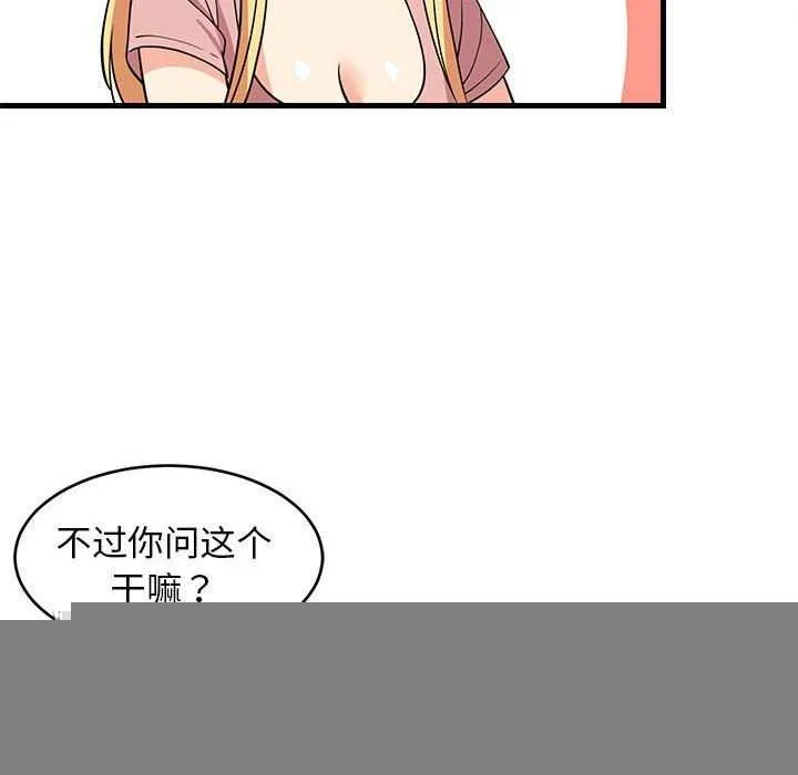 难缠姐妹偏要和我同居 第37話 第72页