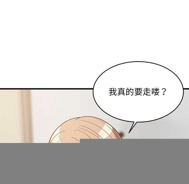 难缠姐妹偏要和我同居 第37話 第89页