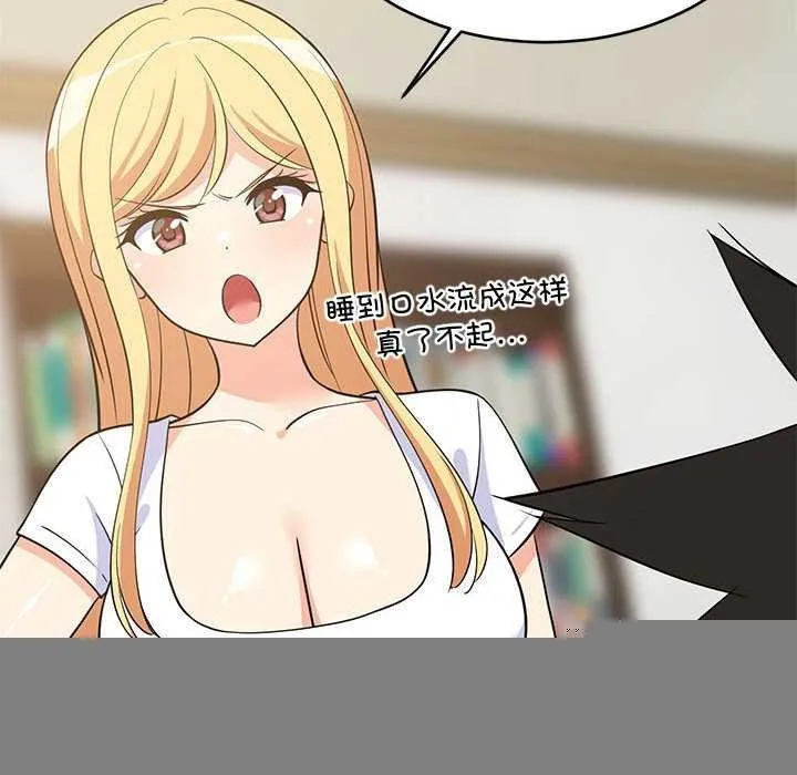 难缠姐妹偏要和我同居 第37話 第140页