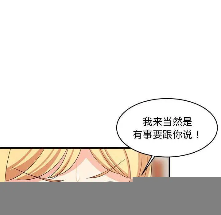 难缠姐妹偏要和我同居 第37話 第157页