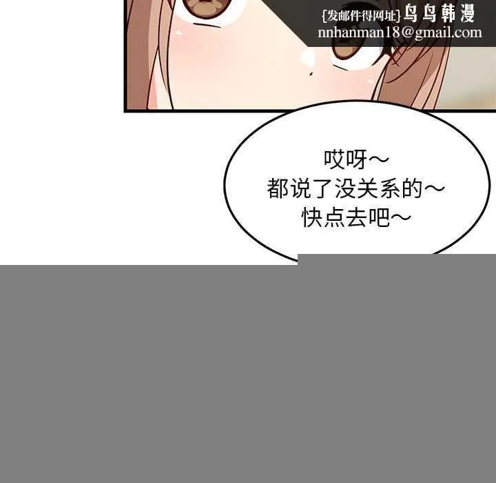 难缠姐妹偏要和我同居 第37話 第86页