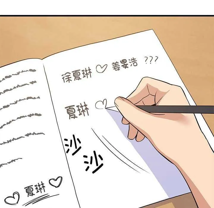 难缠姐妹偏要和我同居 第37話 第114页