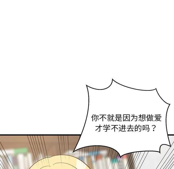 难缠姐妹偏要和我同居 第37話 第164页