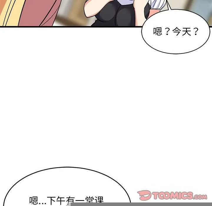 难缠姐妹偏要和我同居 第37話 第66页