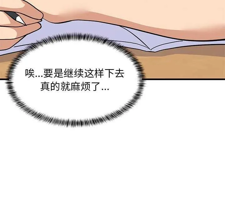难缠姐妹偏要和我同居 第37話 第123页