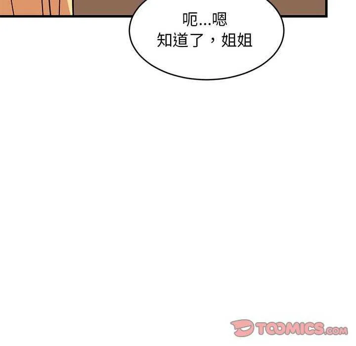 难缠姐妹偏要和我同居 第37話 第57页