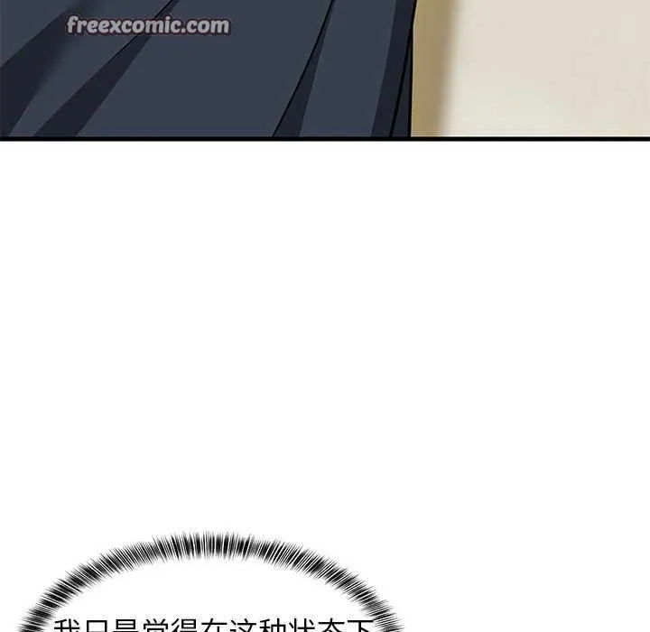 难缠姐妹偏要和我同居 第37話 第105页