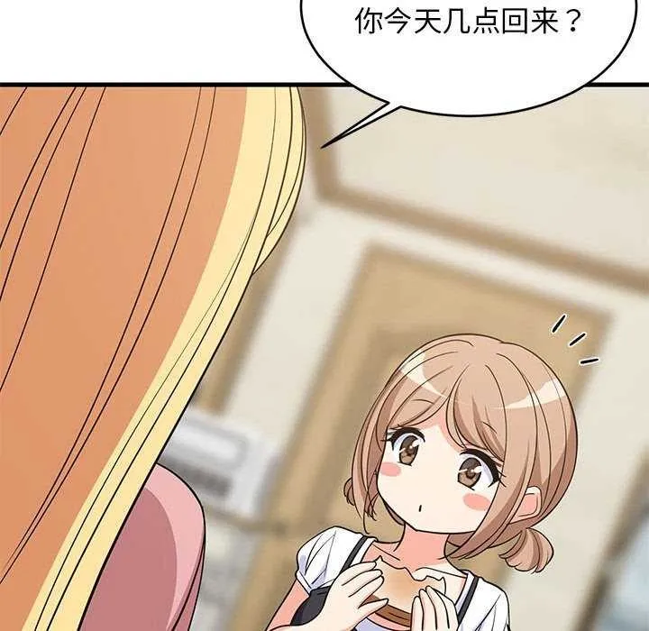 难缠姐妹偏要和我同居 第37話 第65页