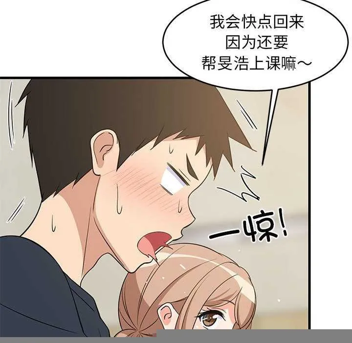 难缠姐妹偏要和我同居 第37話 第69页