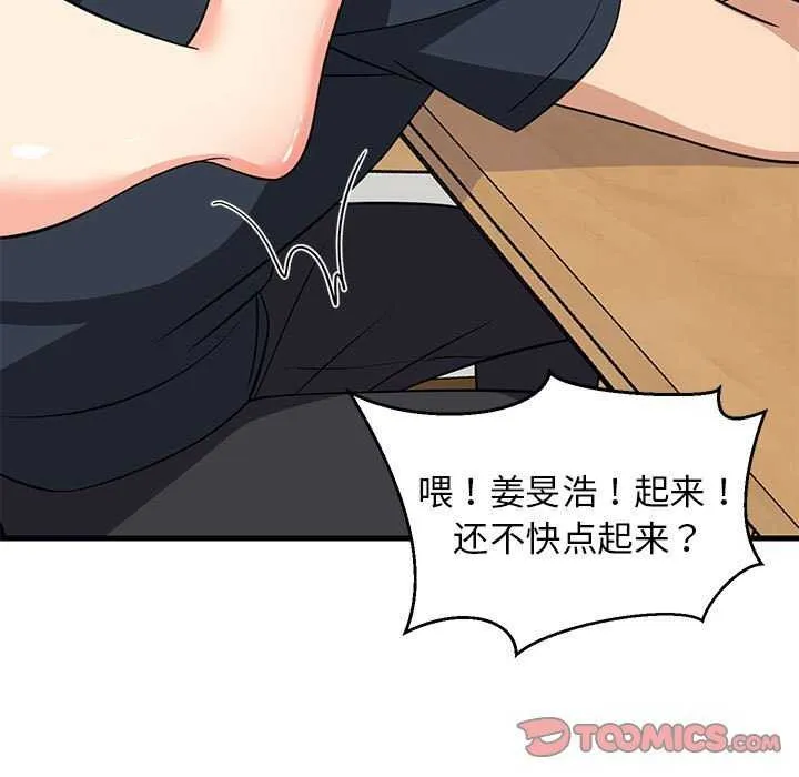 难缠姐妹偏要和我同居 第37話 第129页