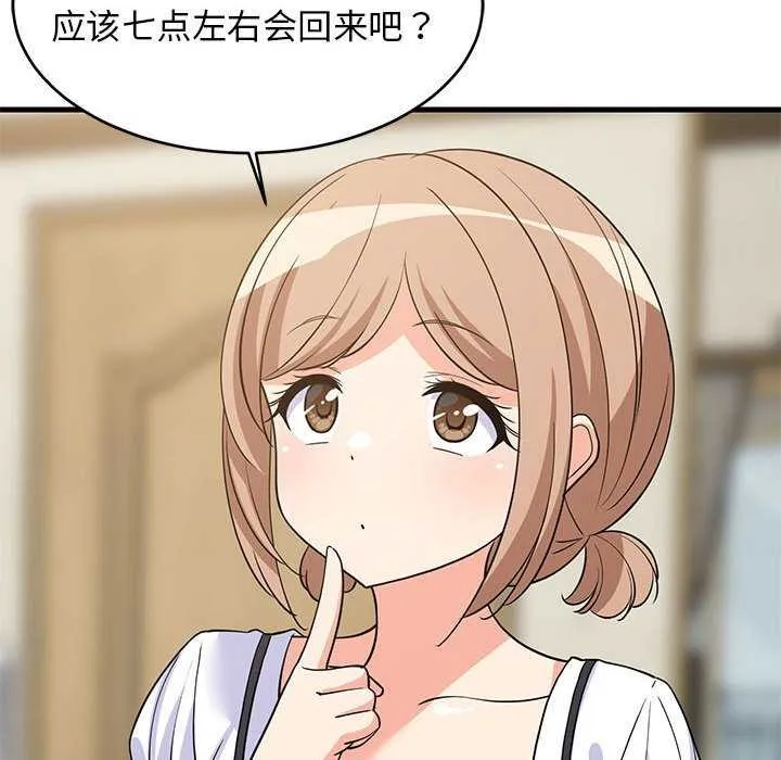 难缠姐妹偏要和我同居 第37話 第67页