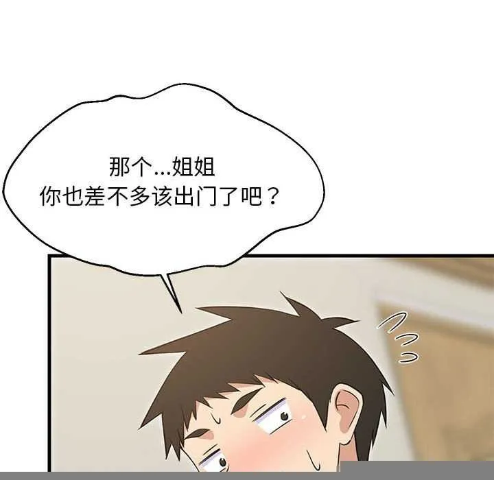 难缠姐妹偏要和我同居 第37話 第81页