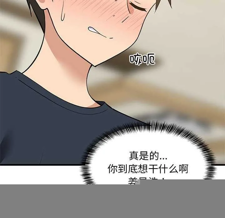 难缠姐妹偏要和我同居 第37話 第37页