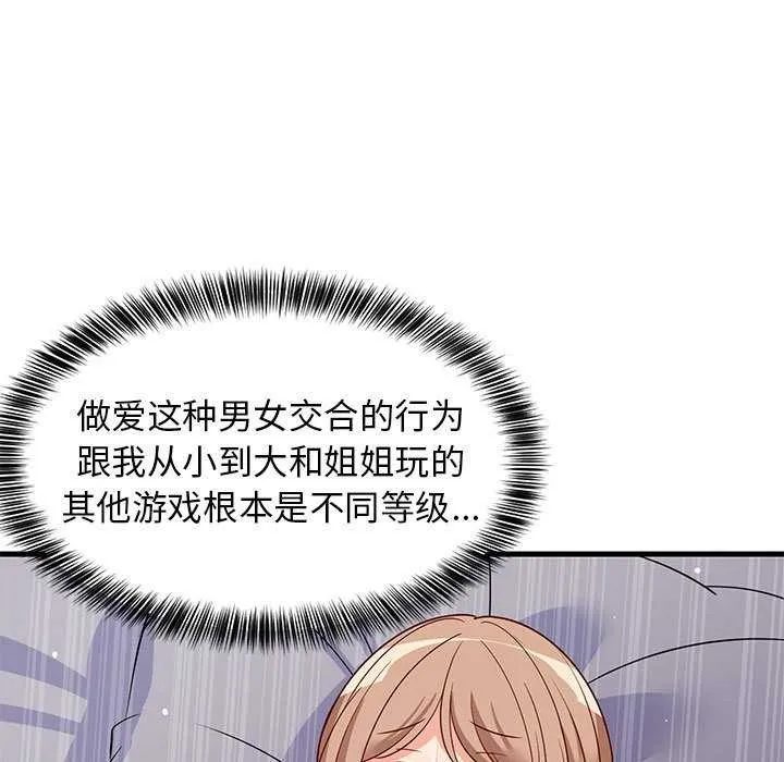 难缠姐妹偏要和我同居 第37話 第20页