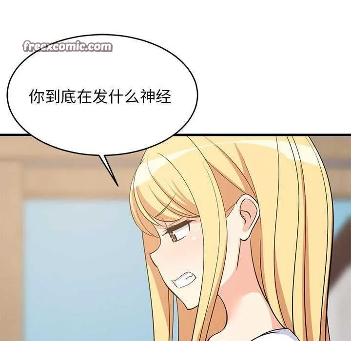 难缠姐妹偏要和我同居 第37話 第135页