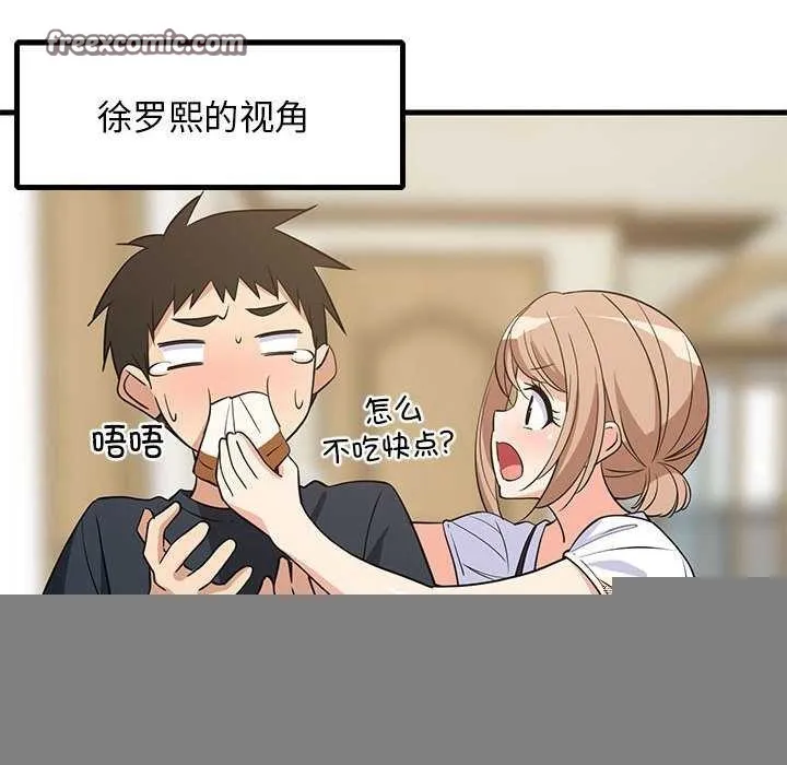 难缠姐妹偏要和我同居 第37話 第60页