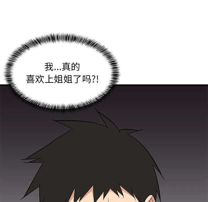 难缠姐妹偏要和我同居 第37話 第53页