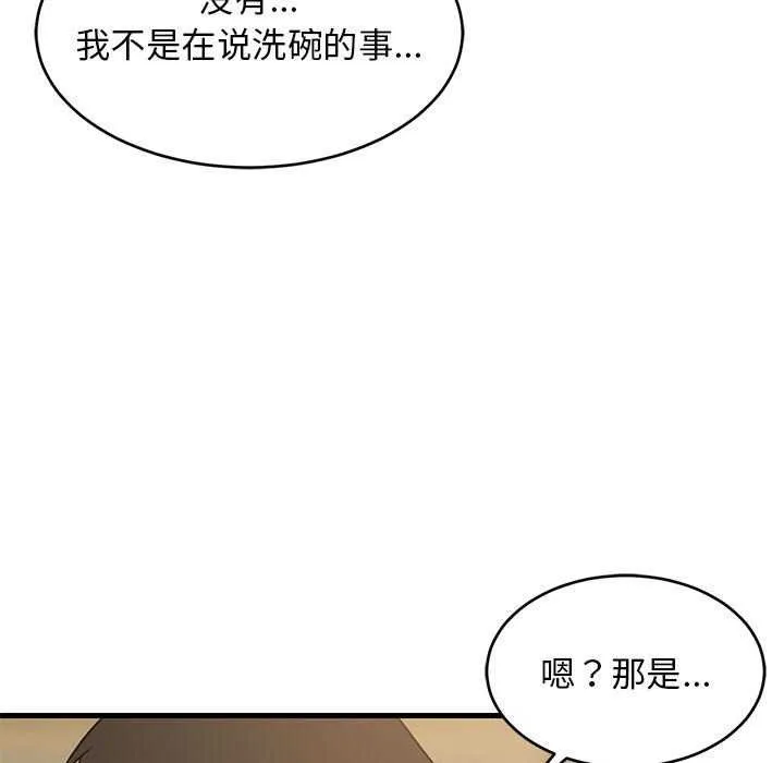 难缠姐妹偏要和我同居 第37話 第94页
