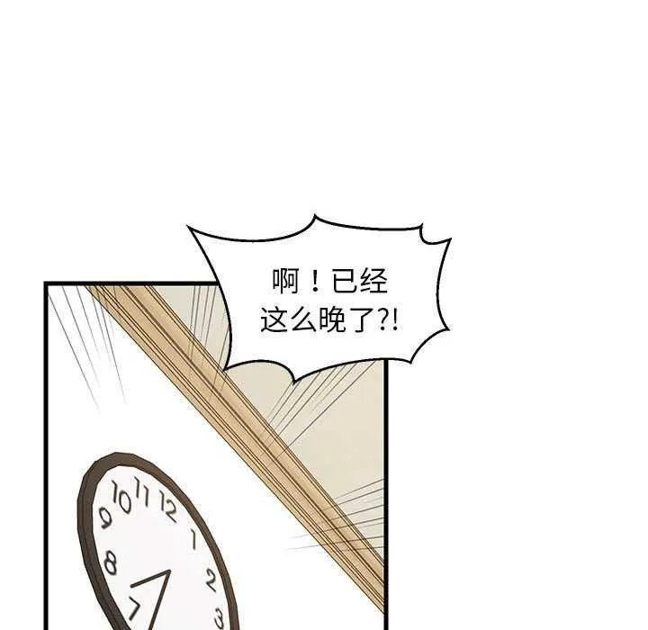 难缠姐妹偏要和我同居 第37話 第74页