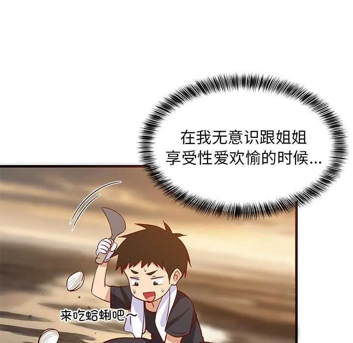 难缠姐妹偏要和我同居 第37話 第25页