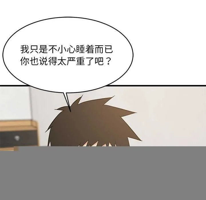 难缠姐妹偏要和我同居 第37話 第142页