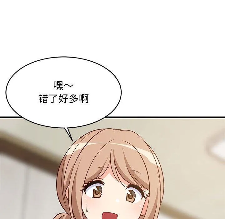 难缠姐妹偏要和我同居 第27話 第127页