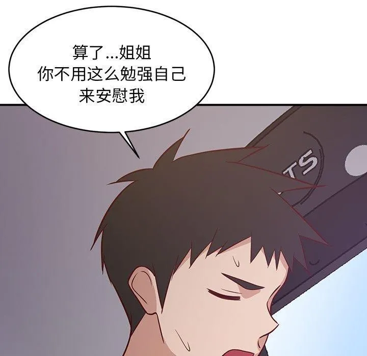 难缠姐妹偏要和我同居 第27話 第177页