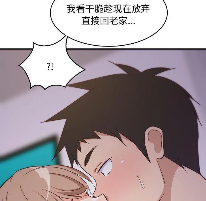 难缠姐妹偏要和我同居 第27話 第185页