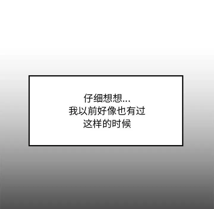 难缠姐妹偏要和我同居 第27話 第51页