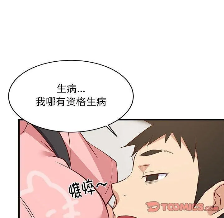 难缠姐妹偏要和我同居 第27話 第116页