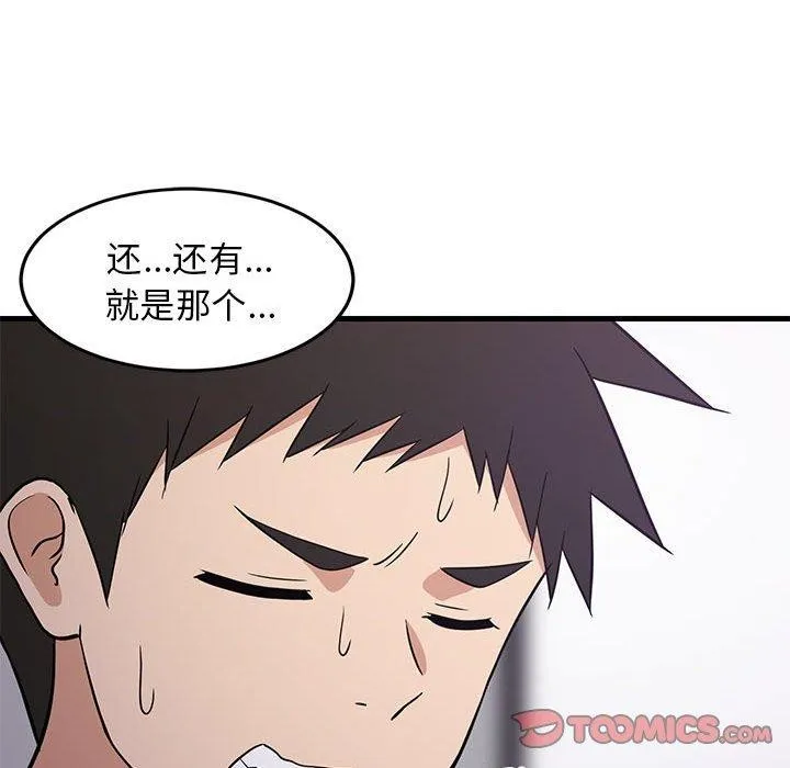 难缠姐妹偏要和我同居 第27話 第172页