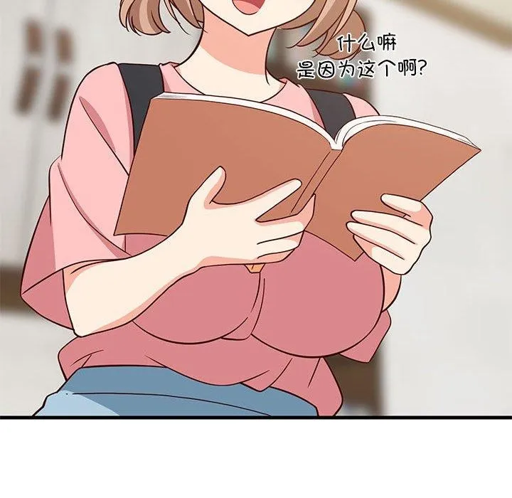难缠姐妹偏要和我同居 第27話 第128页