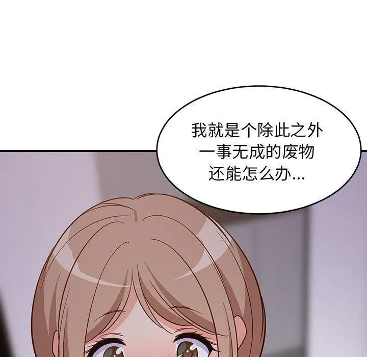难缠姐妹偏要和我同居 第27話 第179页