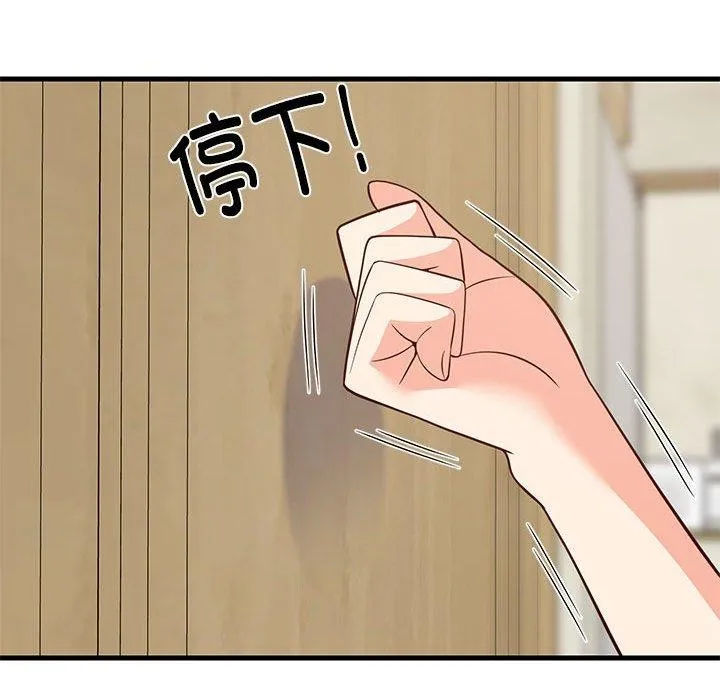 难缠姐妹偏要和我同居 第27話 第95页