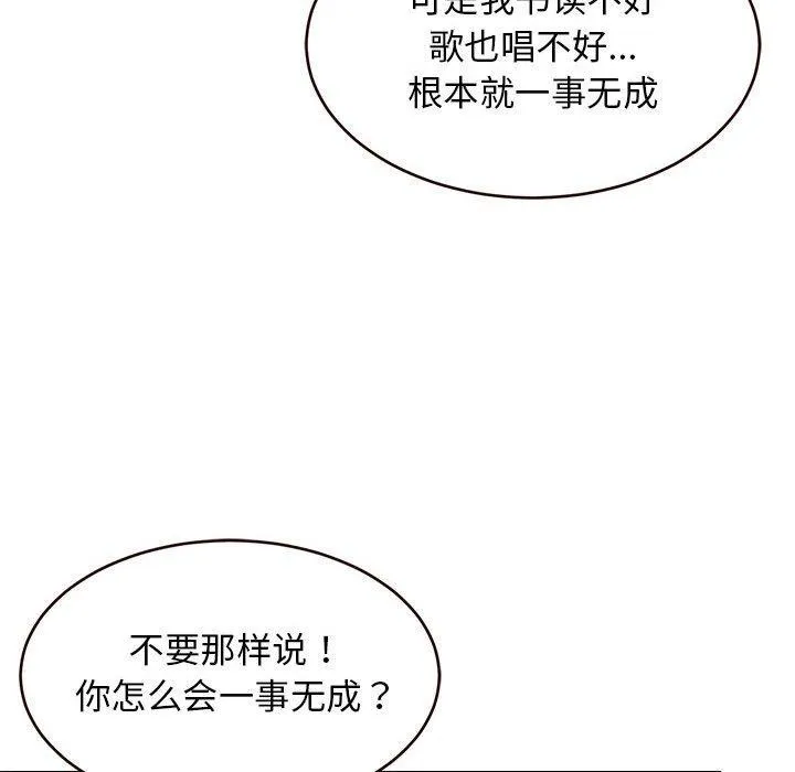难缠姐妹偏要和我同居 第27話 第166页