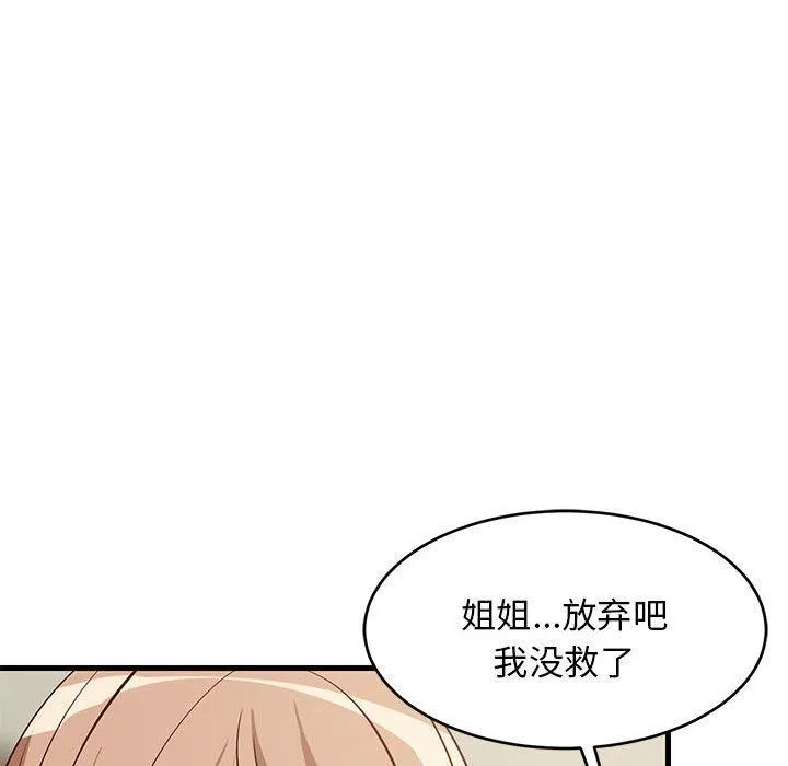 难缠姐妹偏要和我同居 第27話 第129页