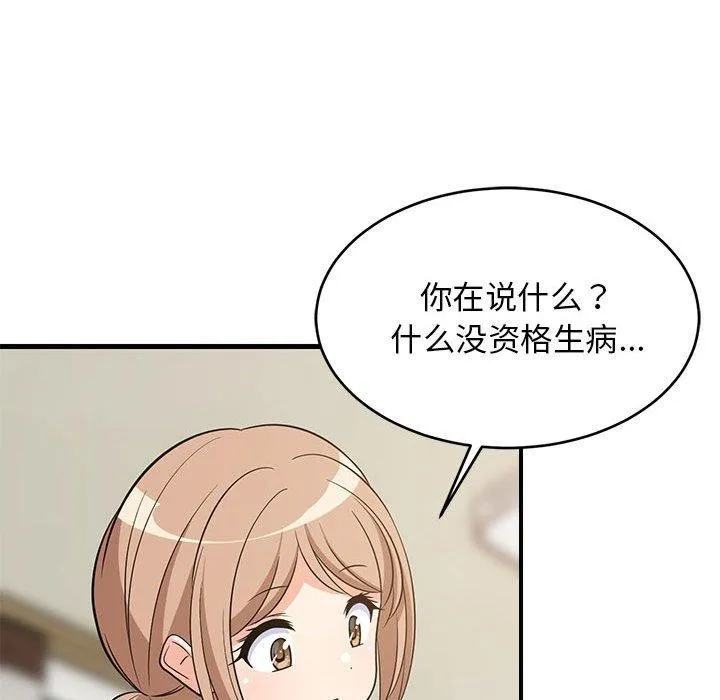 难缠姐妹偏要和我同居 第27話 第118页