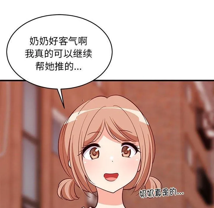 难缠姐妹偏要和我同居 第27話 第47页