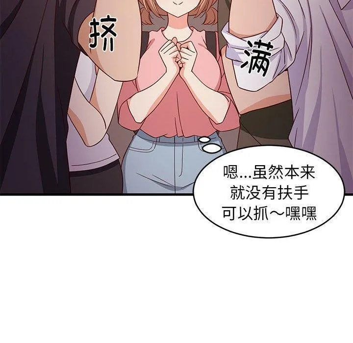 难缠姐妹偏要和我同居 第27話 第10页
