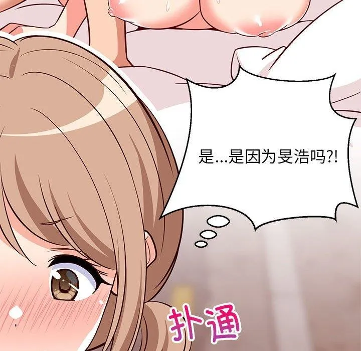 难缠姐妹偏要和我同居 第27話 第69页