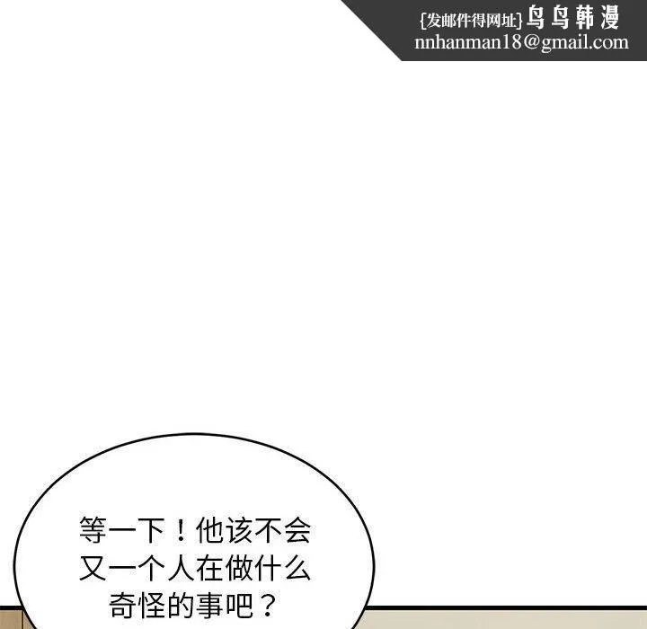 难缠姐妹偏要和我同居 第27話 第96页