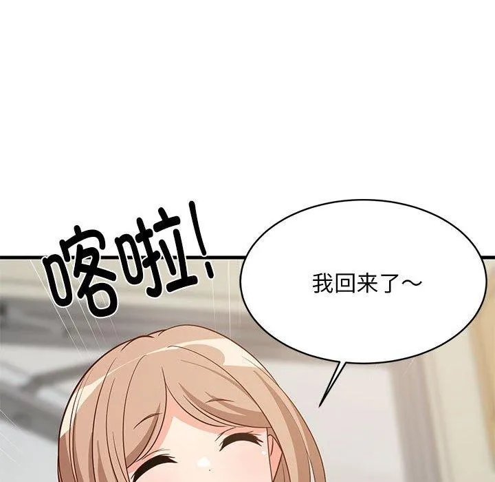 难缠姐妹偏要和我同居 第27話 第78页