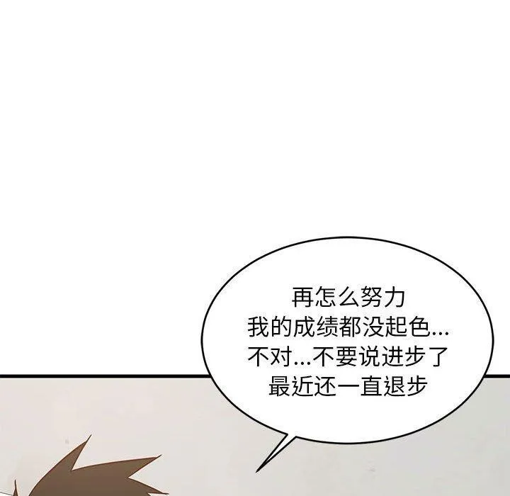 难缠姐妹偏要和我同居 第27話 第131页