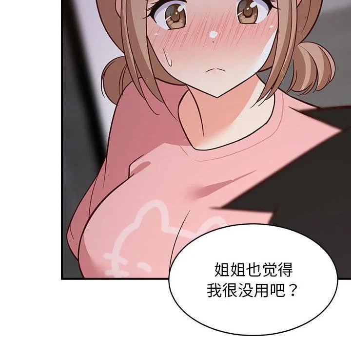 难缠姐妹偏要和我同居 第27話 第182页
