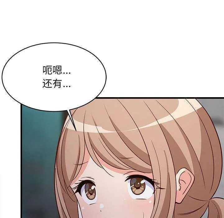 难缠姐妹偏要和我同居 第27話 第170页