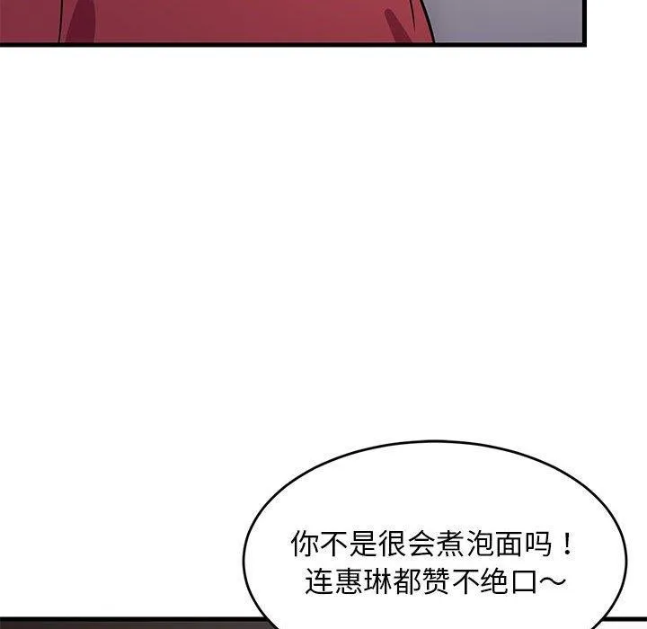 难缠姐妹偏要和我同居 第27話 第168页