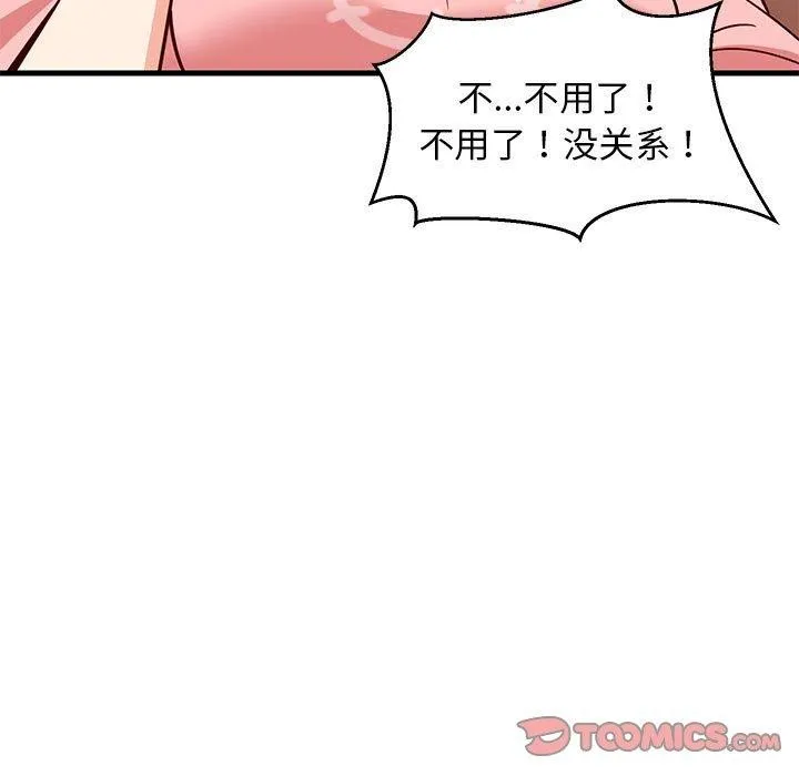 难缠姐妹偏要和我同居 第27話 第44页