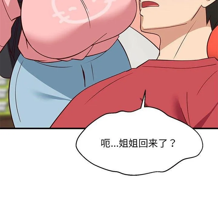 难缠姐妹偏要和我同居 第27話 第113页