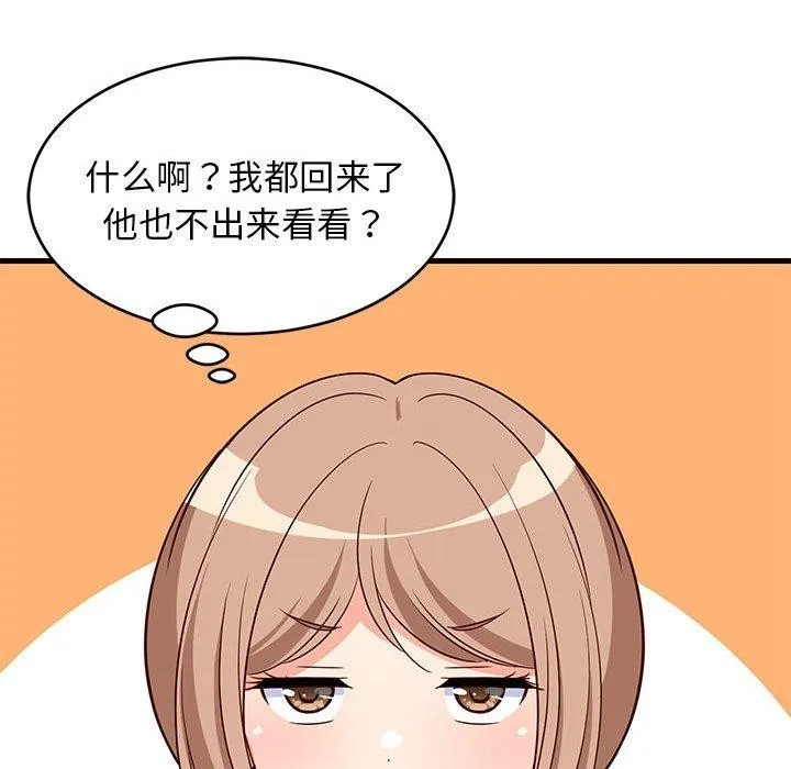 难缠姐妹偏要和我同居 第27話 第91页